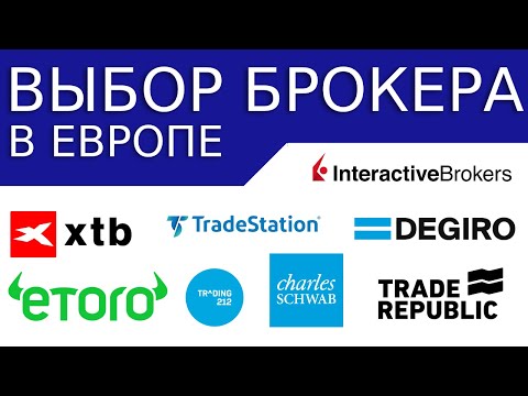 брокеры отзывы