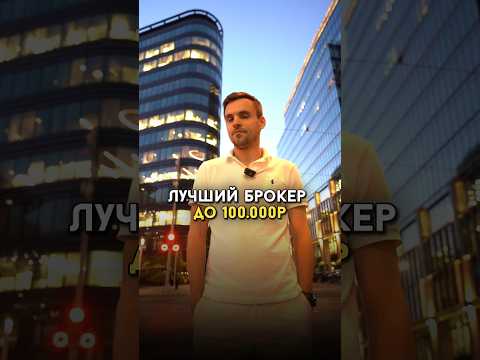 брокеры отзывы